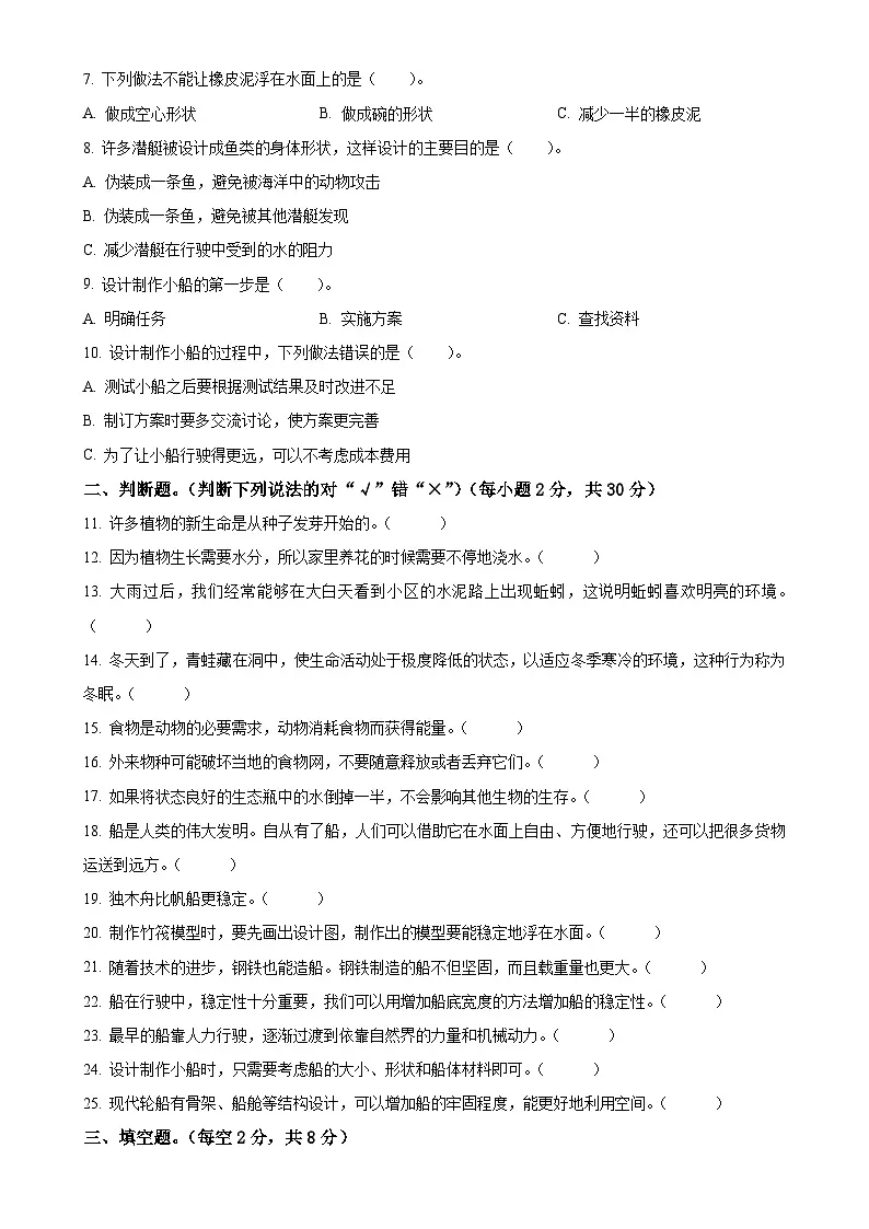 甘肃省庆阳市镇原县教科版五年级下册期中考试科学试卷（原卷版）-A4第2页