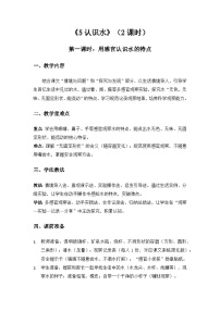 小学科学冀人版(2024)一年级下册(2024)认识水教学设计及反思