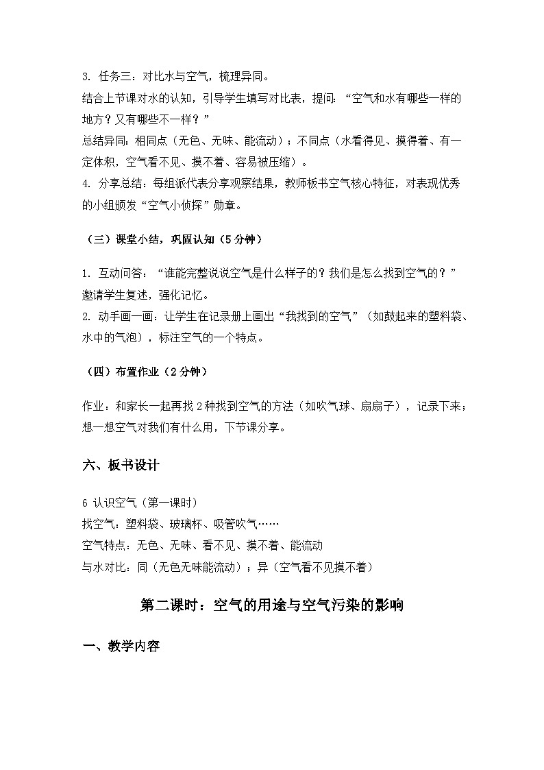 （2024）冀人版科学一年级下册第二单元家园为我《6认识空气》备课教案第3页