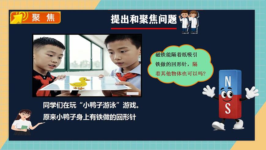 2.4《 隔物吸铁》课件实验视频第2页