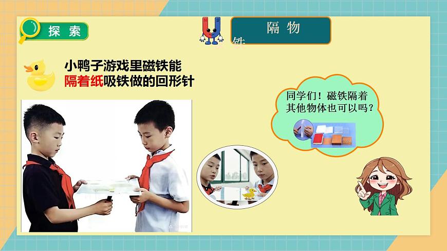 2.4《 隔物吸铁》课件实验视频第3页