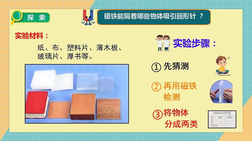 2.4《 隔物吸铁》课件实验视频第4页
