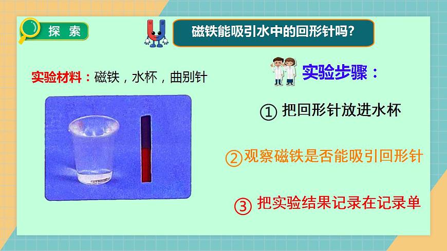 2.4《 隔物吸铁》课件实验视频第7页