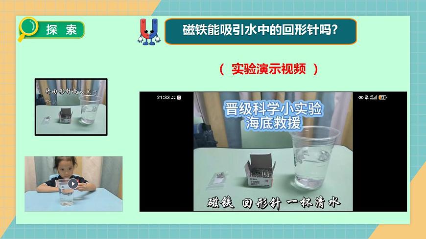 2.4《 隔物吸铁》课件实验视频第8页