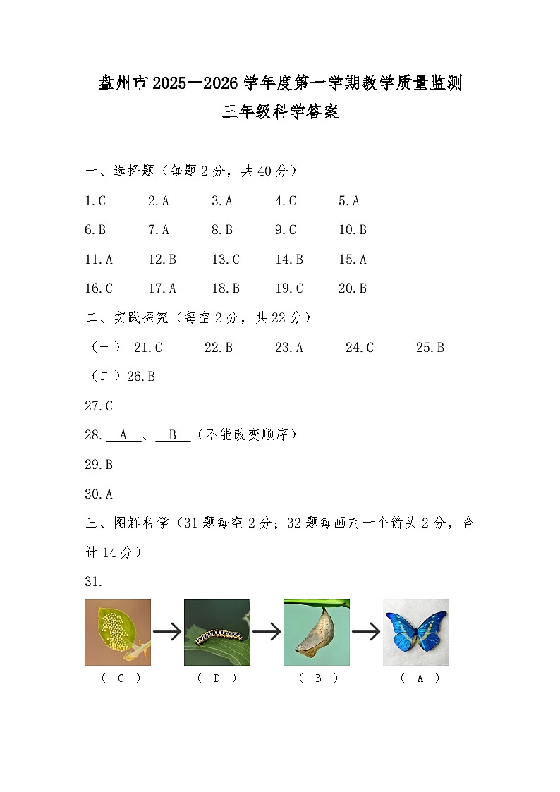 三年级科学答案(1)第1页