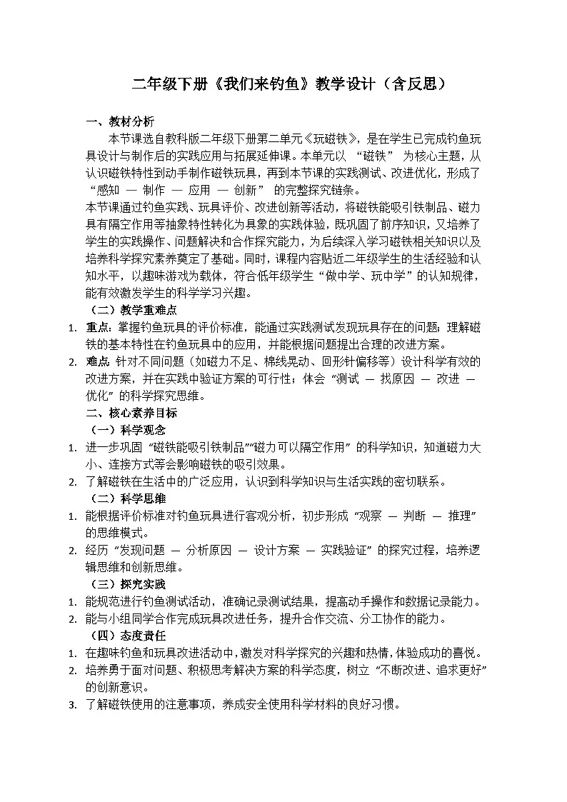 2.6《我们来钓鱼》教学设计（含反思）第1页