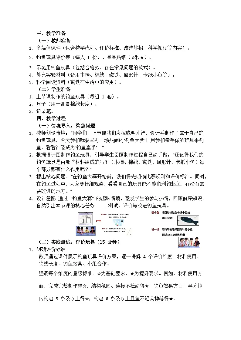 2.6《我们来钓鱼》教学设计（含反思）第2页