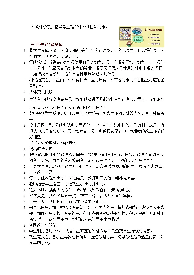 2.6《我们来钓鱼》教学设计（含反思）第3页