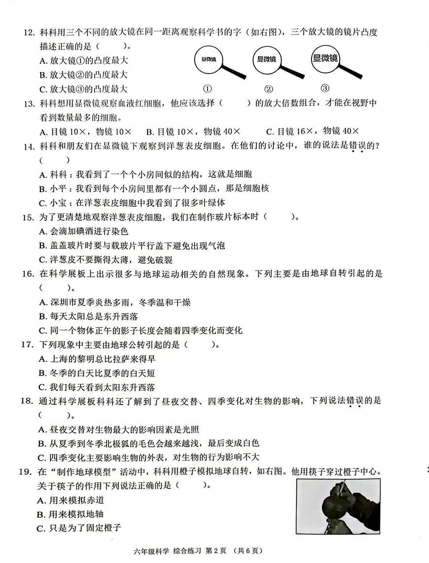 广东省深圳市宝安区2025-2026学年六年级上学期学科素养课堂提升科学综合练习（月考）第2页