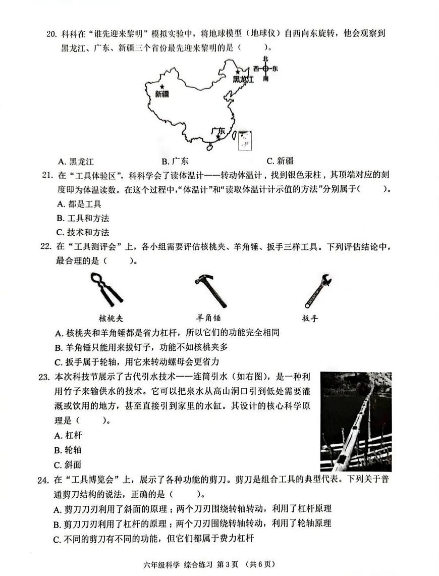 广东省深圳市宝安区2025-2026学年六年级上学期学科素养课堂提升科学综合练习（月考）第3页