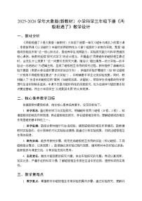 大象版(2024)三年级下册(2024)4 两节相遇了教案