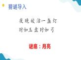 5.看月亮 小学科学 苏教版（2024） 二年级下册 课件