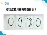 5.看月亮 小学科学 苏教版（2024） 二年级下册 课件