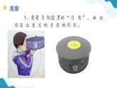 5.看月亮 小学科学 苏教版（2024） 二年级下册 课件