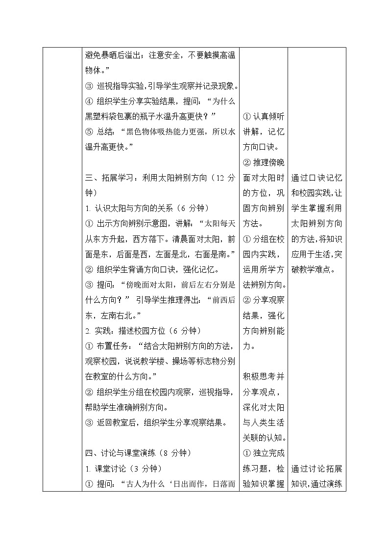 4、晒太阳 小学科学 苏教版（2024） 二年级下册 表格式教案第3页
