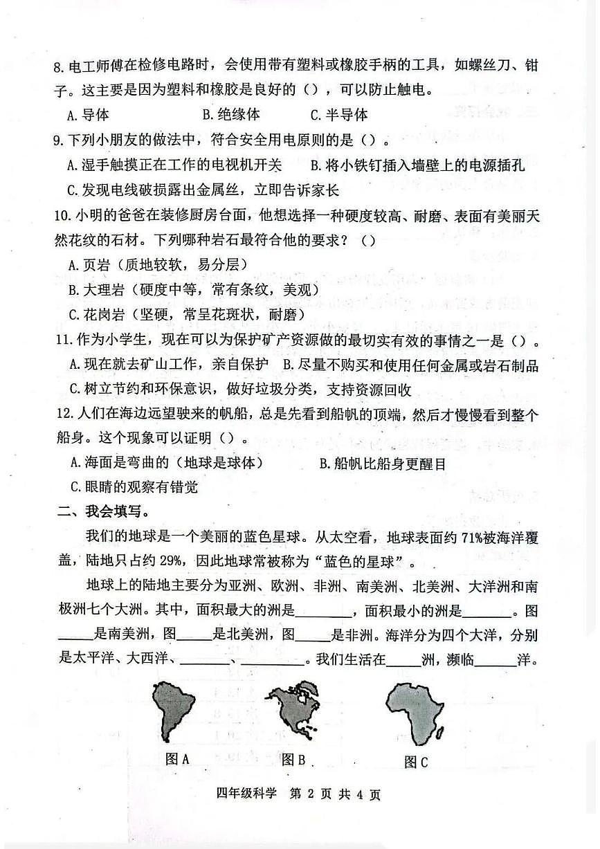 河北省唐山市迁安市2025-2026学年第一学期四年级科学期末试卷（无答案）第2页