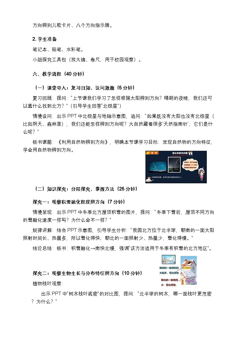 1.3《利用自然物辨别方向》教学设计(含反思）第3页