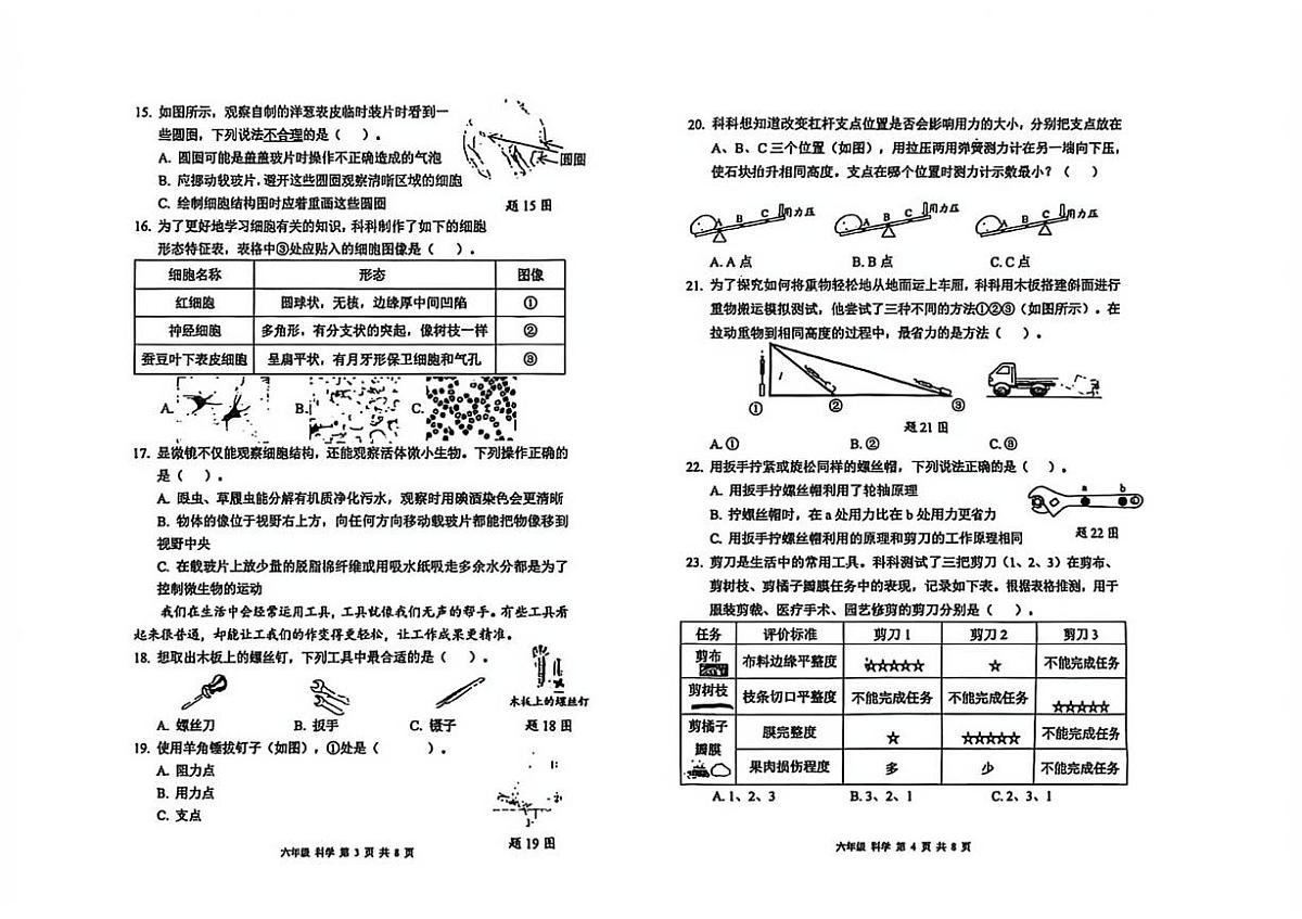 广东省深圳市宝安区2025-2026学年五年级上学期期末科学试题第2页