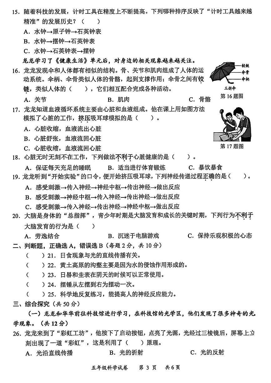 广东省深圳市龙华区2025-2026学年五年级上学期期末科学试题第3页