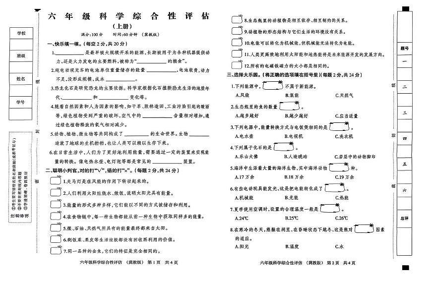 河北省邢台市广宗县2025-2026学年六年级上学期期末考试科学试题第1页