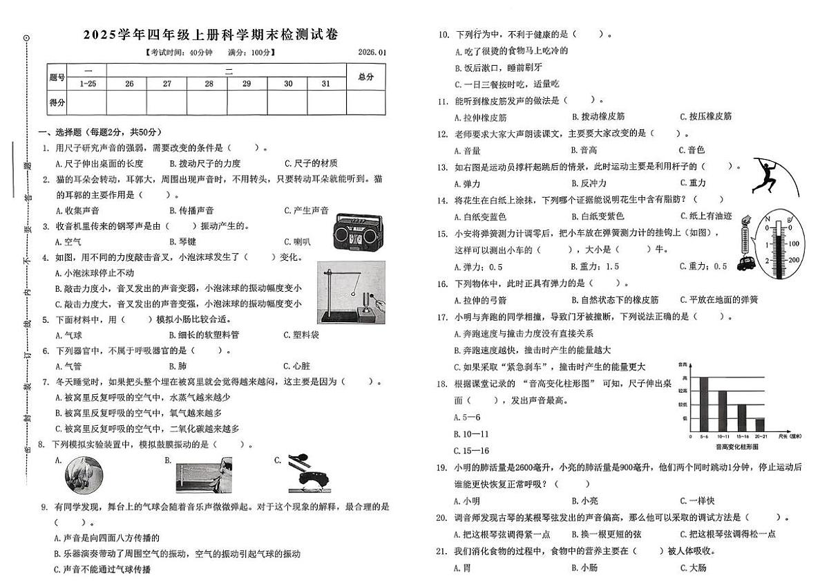浙江省台州市临海市2025-2026学年四年级上学期1月期末科学试卷第1页