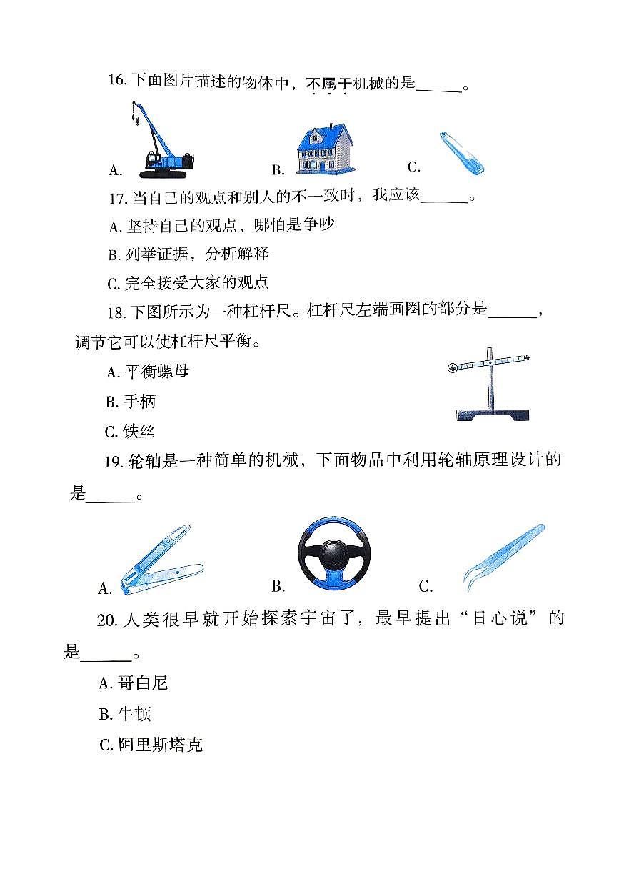 河南省许昌市鄢陵县彭店镇王铁学校2025-2026学年五年级上册科学期末试题（含答案 ）第3页