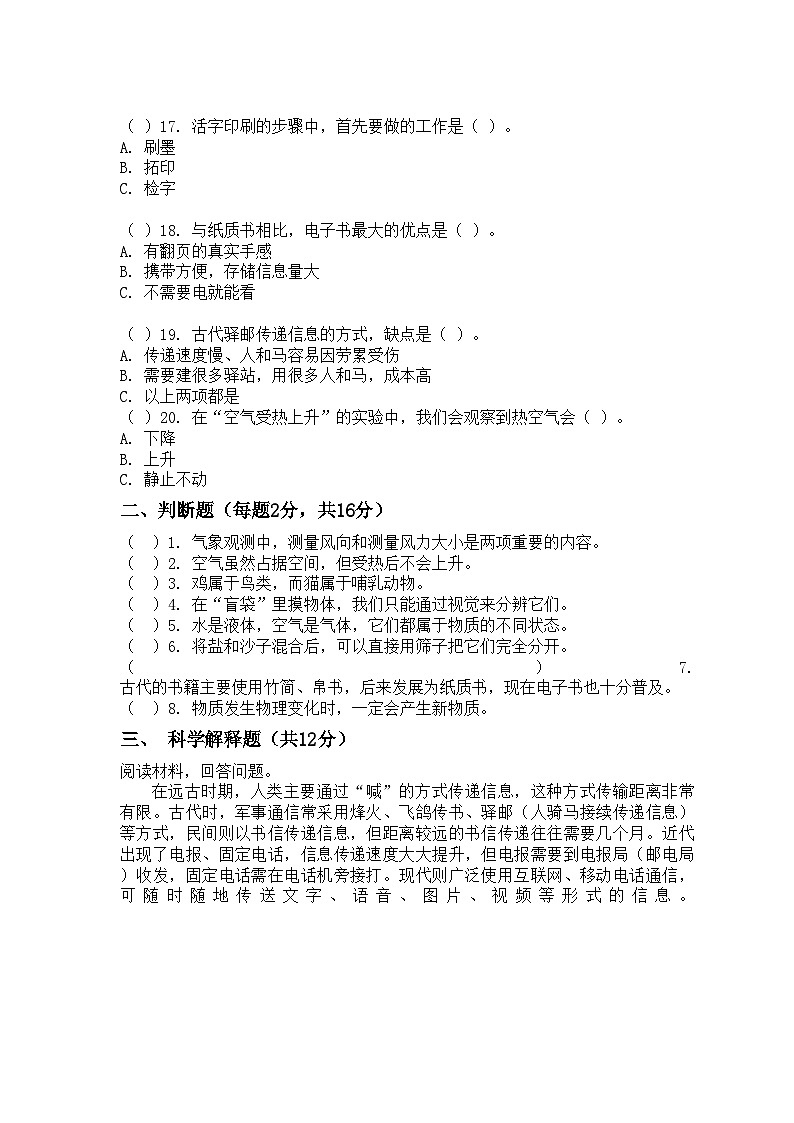 河南省许昌市鄢陵县彭店镇王铁学校2025-2026学年三年级上册科学期末试题（含答案 ）第3页