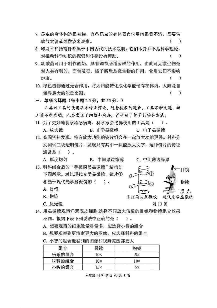 广东省深圳市宝安区2025-2026学年六年级上学期期末科学试题第2页