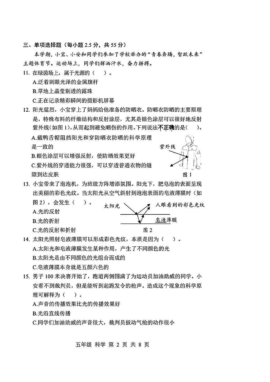 广东省深圳市宝安区2025-2026学年五年级上学期期末科学试题第2页