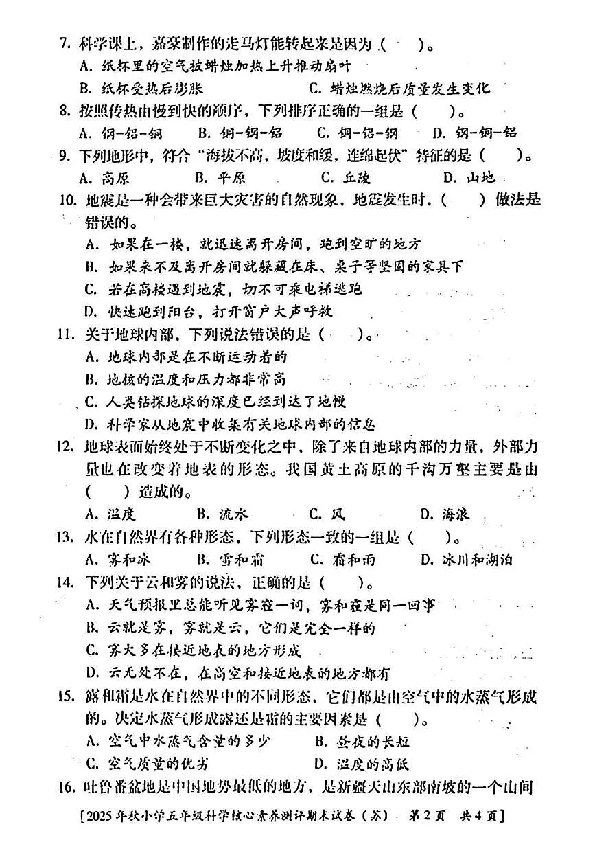 陕西省西安市雁塔区付村小学2025-2026学年五年级上学期期末核心素养测评科学试题第2页