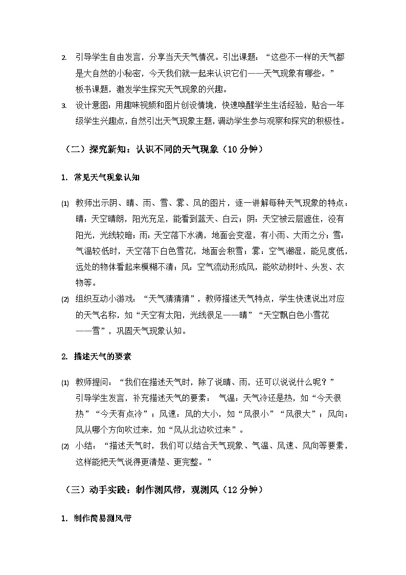 （2024）沪科版五四制科学一年级上册第4单元天气知多少《1天气现象有哪些》备课教案第3页