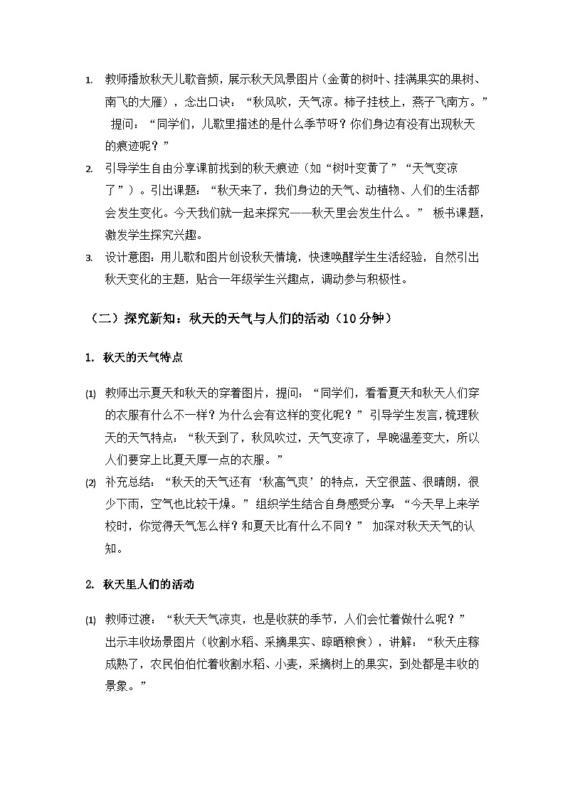 （2024）沪科版五四制科学一年级上册第5单元从秋天到冬天《1秋天里会发生什么》备课教案第3页