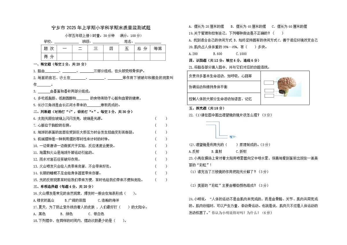 湖南省长沙市宁乡市2025-2026学年五年级上学期1月期末科学试卷（无答案）第1页