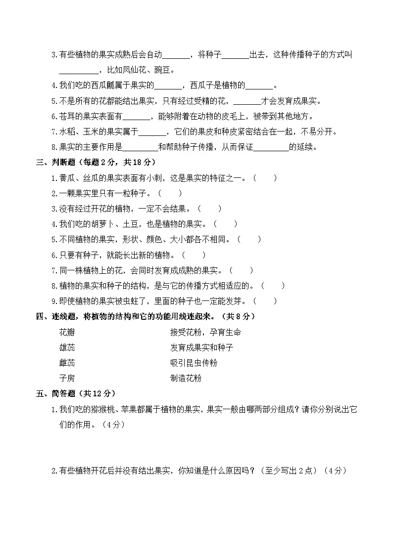 2.8 植物结果了 同步练习 2025-2026学年苏教版小学科学三年级下册（含解析）第2页