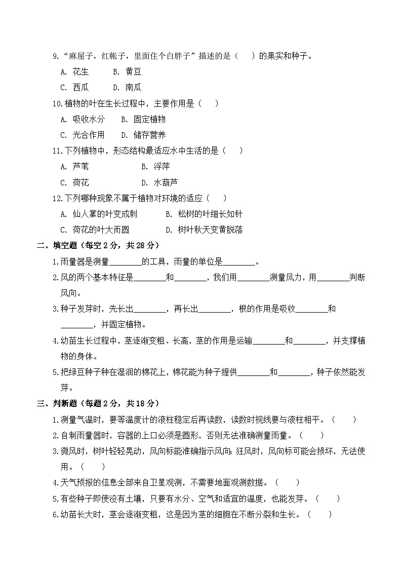 2026年春苏教版（2024）小学科学三年级下册期中质量检测卷（含解析）第2页