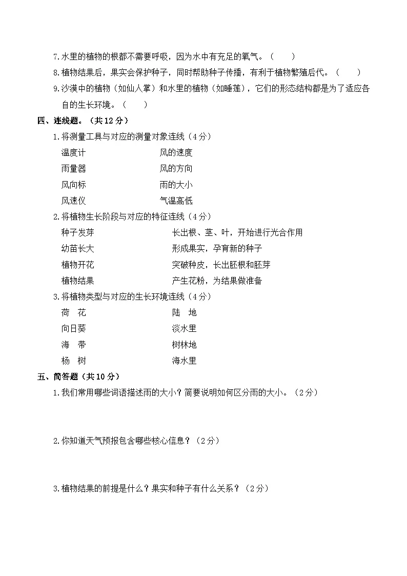 2026年春苏教版（2024）小学科学三年级下册期中质量检测卷（含解析）第3页