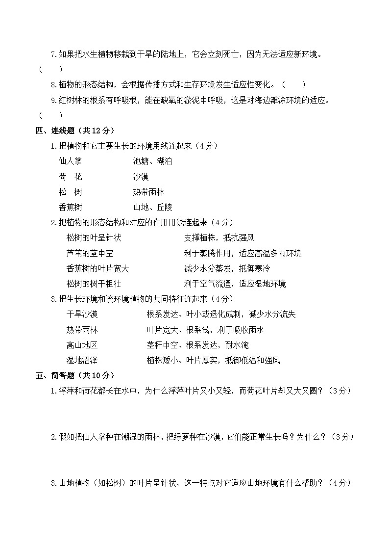 第3单元不同环境里的植物 质量检测卷  2025-2026学年苏教版小学科学三年级下册（含解析）第3页