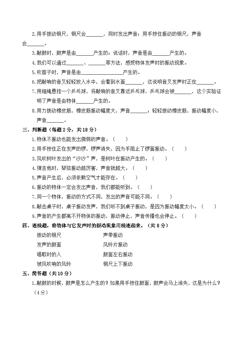 4.13 声音的产生  同步练习 2025-2026学年苏教版小学科学三年级下册（含解析）第2页