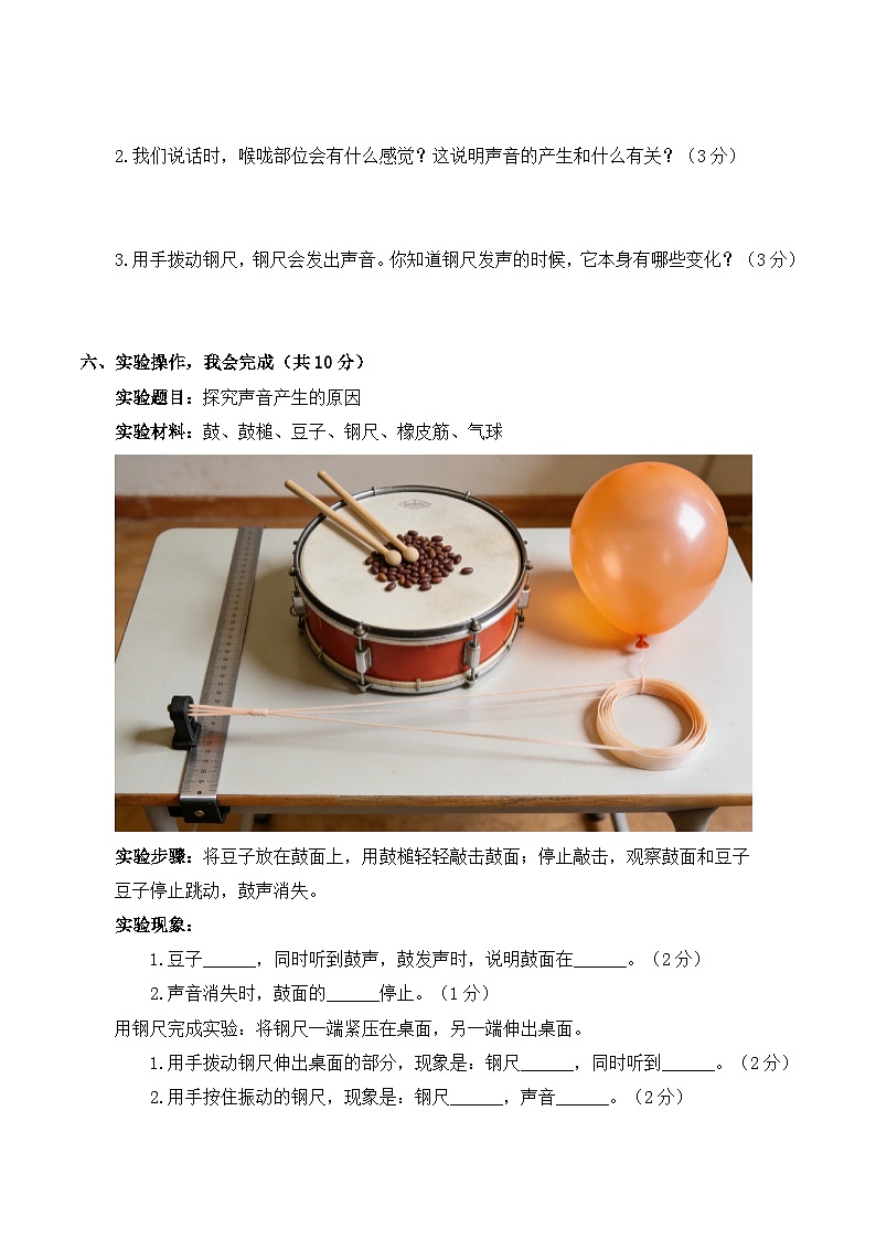 4.13 声音的产生  同步练习 2025-2026学年苏教版小学科学三年级下册（含解析）第3页