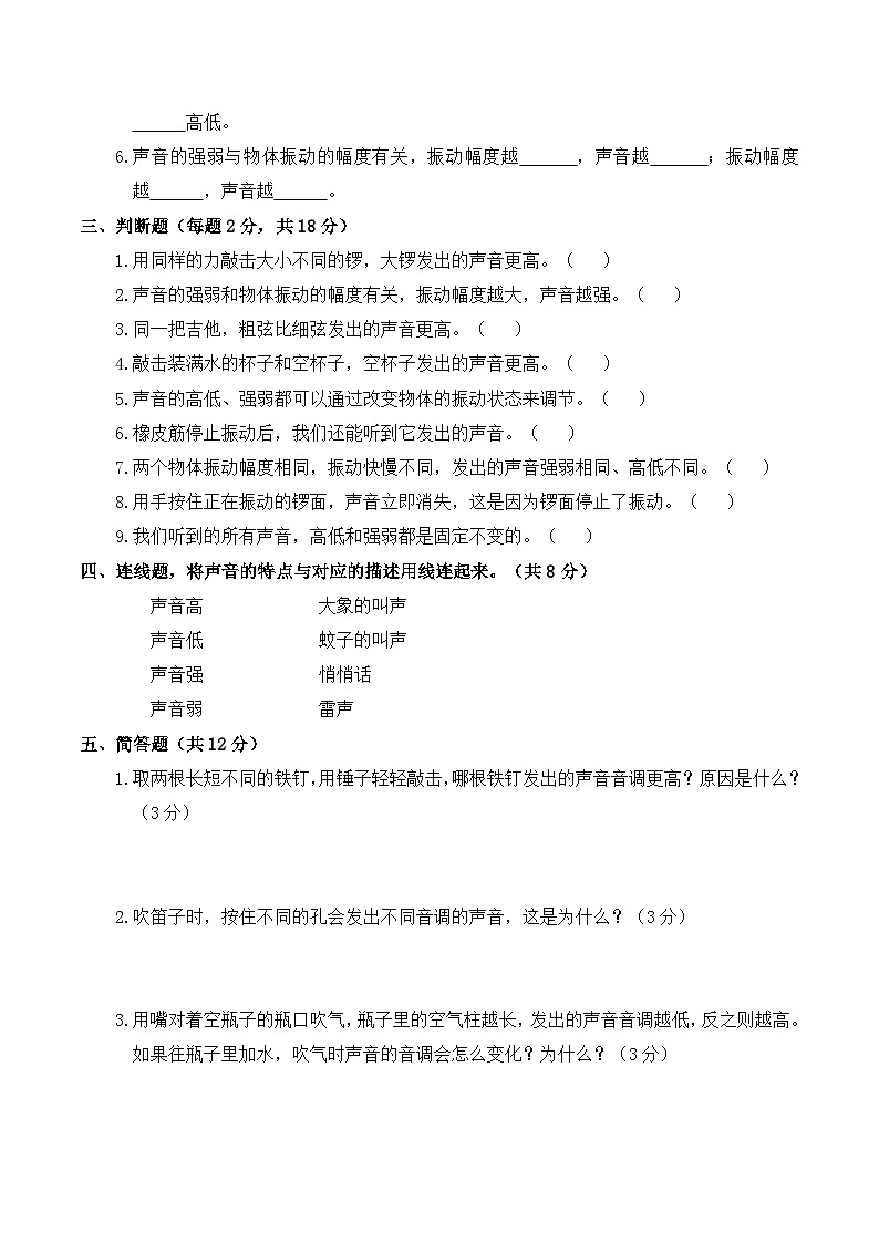 4.15 不同的声音  同步练习 2025-2026学年苏教版小学科学三年级下册（含解析）第2页