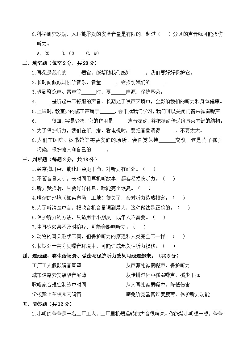4.16 保护听力  同步练习 2025-2026学年苏教版小学科学三年级下册（含解析）第2页