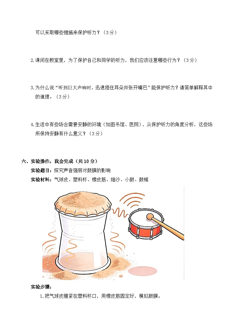 4.16 保护听力  同步练习 2025-2026学年苏教版小学科学三年级下册（含解析）第3页