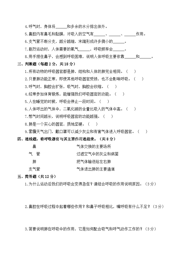 5.17 人的呼吸器官  同步练习 2025-2026学年苏教版小学科学三年级下册（含解析）第2页