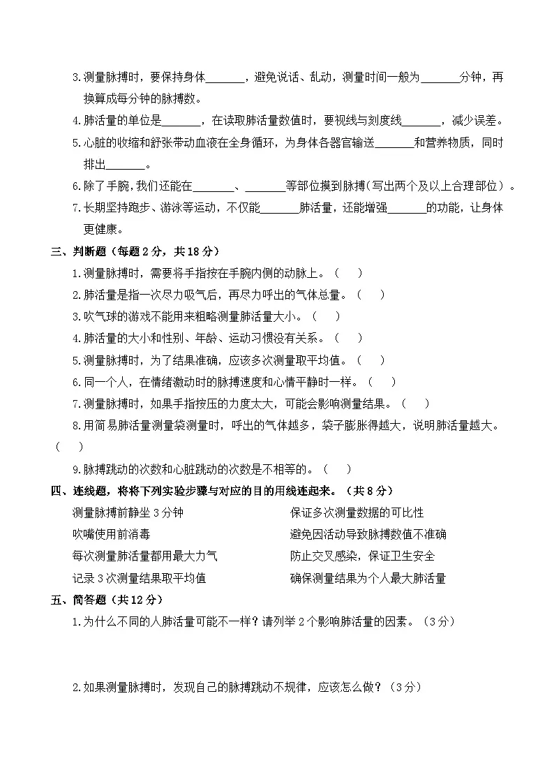 5.18 测量脉搏和肺活量 同步练习 2025-2026学年苏教版小学科学三年级下册（含解析）第2页