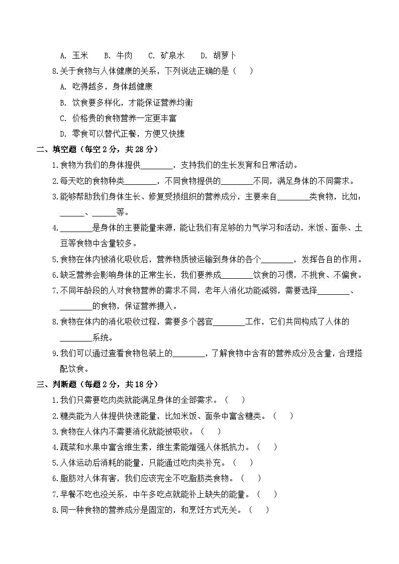 5.20 食物的作用 同步练习 2025-2026学年苏教版小学科学三年级下册（含解析）第2页