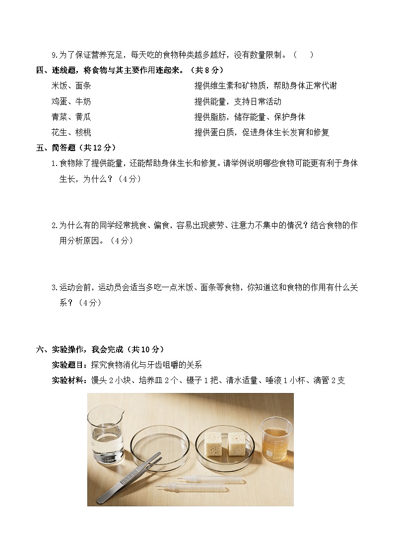 5.20 食物的作用 同步练习 2025-2026学年苏教版小学科学三年级下册（含解析）第3页