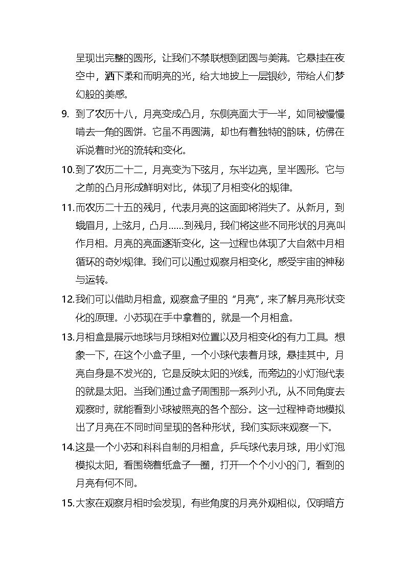 【AI赋能教学】苏教版小学科学二年级下册 05看月亮 逐字稿（学案）第2页