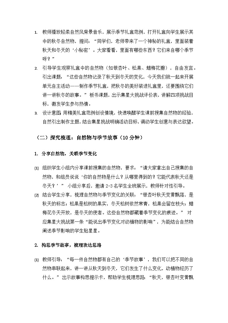 （2024）沪科版五四制科学一年级上册第5单元从秋天到冬天《单元自主活动“制作季节礼盒”》备课教案第3页