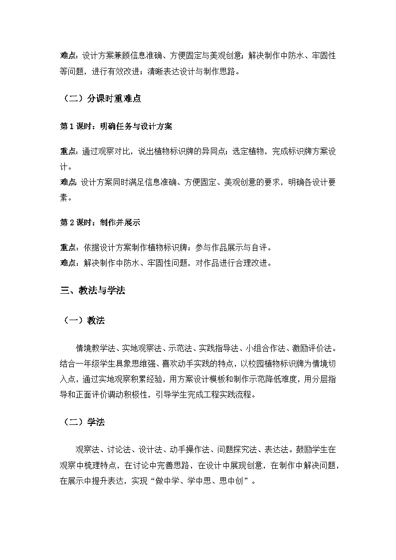 （2024）沪科版五四制科学一年级上册第6单元小小工程师《植物标识牌》备课教案（2课时）第3页
