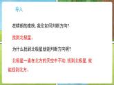 教科版（2024）科学三年级下册 1.2 利用自然物辨别方向 （课件）